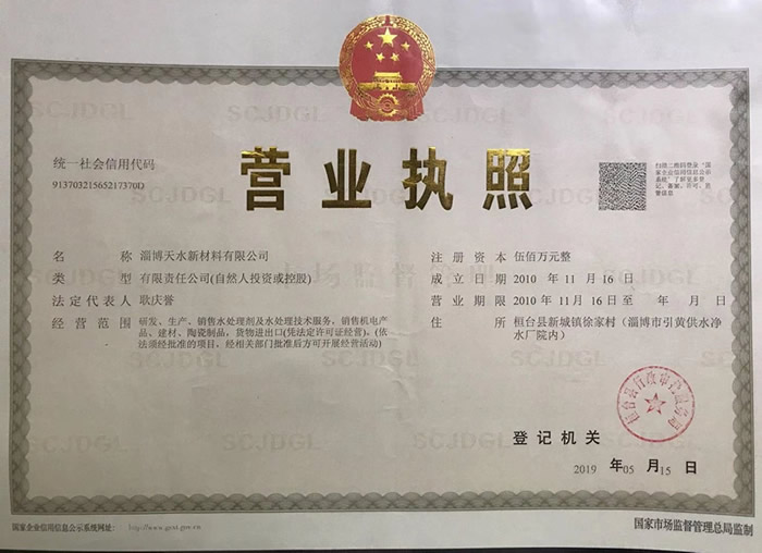 天水營業(yè)執(zhí)照
